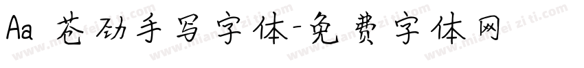 Aa 苍劲手写字体字体转换